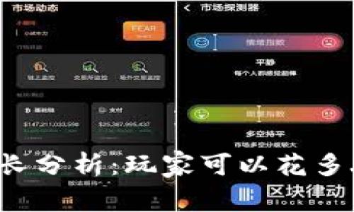 区块链游戏的游玩时长分析：玩家可以花多久时间在虚拟世界中？