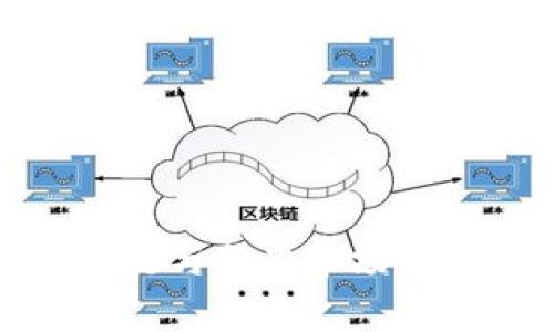金融行业区块链与股票市场的深度融合分析