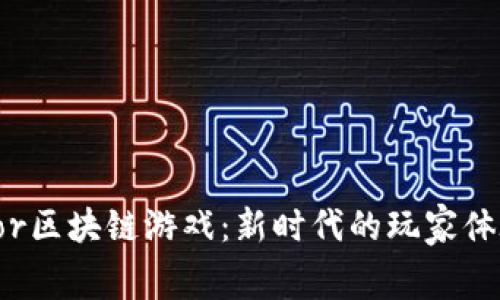 Fragcolor区块链游戏：新时代的玩家体验与创新