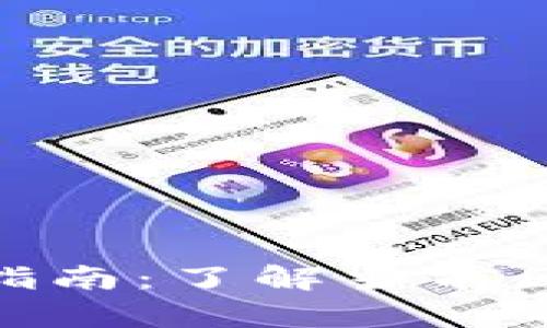 金融区块链股票投资指南：了解当前区块链技术带来的机遇