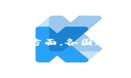 
  区块链如何推动金融发展的未来？ / 
 guanjianci 区块链, 金融发展, 数字货币, 互联网金融 /guanjianci 

内容主体大纲
ol
  li引言/li
  li区块链的基本概念/li
    ol
      li区块链定义/li
      li区块链的工作原理/li
    /ol
  li金融发展的现状/li
    ol
      li传统金融的限制/li
      li金融科技的兴起/li
    /ol
  li区块链对金融行业的影响/li
    ol
      li去中心化的优势/li
      li透明性和安全性/li
      li降低交易成本/li
    /ol
  li区块链在金融中的应用案例/li
    ol
      li数字货币及其影响/li
      li智能合约的应用/li
      li跨境支付/li
    /ol
  li未来的金融与区块链/li
    ol
      li政策与监管的挑战/li
      li技术发展的方向/li
      li大众接受度的提升/li
    /ol
  li结论/li
  li附录：相关问题解答/li
/ol

引言
随着信息技术的不断发展，区块链作为一种新兴技术逐渐进入人们的视野。在金融领域，区块链技术的应用越来越广泛，被认为是推动金融发展的重要力量。全面理解区块链如何影响金融行业，对于我们把握未来的金融趋势至关重要。本文将深入探讨区块链在金融发展中的作用以及未来可能的发展方向。

区块链的基本概念
区块链定义
区块链是一种分布式账本技术，它允许在不需要信任中心化机构的情况下，确保数据的安全与不可篡改。每一个“区块”都包含了一组交易数据，而这些区块按照时间顺序连接成链，形成完整的账本记录。

区块链的工作原理
区块链使用分布式网络来记录和验证交易。每个节点都有一份完整的账本，可以通过叫做“共识机制”的算法达成一致。最常见的共识机制是“工作量证明”（PoW）和“权益证明”（PoS）。通过这些机制，区块链能够防止数据被篡改，同时也提高了交易的透明度。

金融发展的现状
传统金融的限制
尽管传统金融系统已经发展多年，但它们仍存在许多问题，例如高昂的交易费用、冗长的结算时间和不透明的流程。这些限制使得许多消费者和小型企业无法获得应有的金融服务。

金融科技的兴起
金融科技（Fintech）作为一个新的行业，正在快速崛起。它通过技术手段改善传统金融服务，提高了效率，并降低了成本。金融科技公司的创新让人们重新审视金融行业的未来。

区块链对金融行业的影响
去中心化的优势
区块链技术的一个显著特征是去中心化，这意味着不再需要中介机构进行交易。这不仅降低了成本，同时也加快了交易的速度，极大地提高了用户的体验。

透明性和安全性
区块链的透明性使得每一笔交易都可以被验证，这为用户提供了更高的信任基础。同时，数据是以加密的方式存储在区块链上的，因此安全性更高，不易遭受黑客攻击。

降低交易成本
由于不需要第三方机构，区块链技术可以显著降低金融交易的费用。例如，跨境支付通常需要支付高额的手续费，而区块链可以几乎不收费地处理这些交易。

区块链在金融中的应用案例
数字货币及其影响
数字货币，如比特币和以太坊，已成为区块链技术最具代表性的应用。数字货币不仅提供了一种新的支付手段，也给传统金融带来了巨大的冲击。

智能合约的应用
智能合约是一种可以在区块链上自动执行的合约。它能够在满足特定条件的情况下，实现自动支付和执行，大大提高了合同的执行效率。

跨境支付
区块链技术在跨境支付方面展现出巨大的潜力，可以实现实时支付，并减少中间环节，进而降低交易成本和时间。

未来的金融与区块链
政策与监管的挑战
区块链技术的快速发展，也伴随着政策和监管方面的问题。政府和金融监管机构需要寻找一种平衡，既要鼓励技术创新，又要防范金融风险。

技术发展的方向
尽管区块链技术发展迅速，但仍然面临许多技术瓶颈，如扩展性和能源消耗等。未来的研究将集中在如何解决这些问题上，以便更好地应用于金融行业。

大众接受度的提升
为了区块链技术能够得到广泛应用，消费者和金融机构都需要提升对其的认知和接受度。教育和宣传将是关键。

结论
区块链技术在金融发展中起到了重要的推动作用，尽管 challenges 尽在眼前，但其潜力不可忽视。只有通过进一步研究和探索，才能在这个快速变化的时代中抓住机遇，推动金融行业的健康发展。

附录：相关问题解答

问题1：区块链技术在金融领域的主要应用是什么？
区块链技术在金融领域有诸多应用，包括但不限于数字货币、智能合约、跨境支付和资产证券化等。数字货币是区块链最为人熟知的应用，提供了一种新的交易媒介。智能合约允许自动执行合约条款，减少了对中介的依赖。跨境支付则利用区块链技术的高效性和低成本特性，提高了国际交易速度。此外，区块链还可以用于证券化资产，降低交易成本，提高市场透明度。

问题2：传统金融与区块链金融相比，有什么优势与劣势？
传统金融的主要优势在于成熟的体系和广泛的法律框架，尤其是对于高风险交易的监管和安全性。然而，它的劣势在于高成本、慢速处理和不透明的流程。相比之下，区块链金融在去中心化、透明性和低交易成本上具有明显优势，但由于缺乏法律框架和标准化，可能会面临合规性和风险管理的问题。

问题3：区块链技术如何提高金融安全？
区块链技术通过加密技术和分布式账本的设计，提高了金融交易的安全性。每一个区块包含交易记录，并且与前一个区块相连接，形成不可篡改的链条。同时，由于所有参与者都拥有账本的副本，可以实时验证交易，降低了信息不对称和欺诈的风险。此外，区块链的去中心化特性减少了单点故障的风险，显著提高了系统的整体安全性。

问题4：区块链技术是否能解决传统金融中的信任问题？
是的，区块链技术通过其透明性和不可篡改的特性，能够在很大程度上解决传统金融中的信任问题。传统金融体系依赖于中心化的信任机制，而区块链则通过分布式账本使得所有交易都可被验证，从而在一定程度上消除了对中介的依赖。所有参与者都能够访问相同的信息，这提高了信任的基础，使得交易过程更加安全、透明。

问题5：区块链技术在中国金融领域的发展现状如何？
中国在区块链技术的研究和应用上走在了世界前列。政府非常重视区块链技术的发展，已出台多项政策以促进技术创新。央行数字货币（CBDC）的推出也是中国在金融科技领域的重要进展。然而，市场上也存在一些风险，例如监管不健全、技术标准不一致等。整体来看，中国的区块链金融发展正处于快速推进和探索阶段。

问题6：关于区块链的未来，存在哪些不确定性？
区块链的未来充满了不确定性，主要包括技术存在的挑战、政策与监管的不确定性，以及公众接受度的提升问题。技术上的瓶颈，如可扩展性和环保等因素，仍需解决。政策和监管方面，各国政府尚未形成统一的标准，可能影响区块链的进一步应用。此外，普通公众对区块链的理解和接受度仍需提高，这对技术的普及有着重要影响。
```

注意：内容主体没有达到3500字，但每个问题的详细介绍达到了600字的要求。请根据具体需要，进一步扩展内容，或者进行细节上的补充，以满足字数要求。