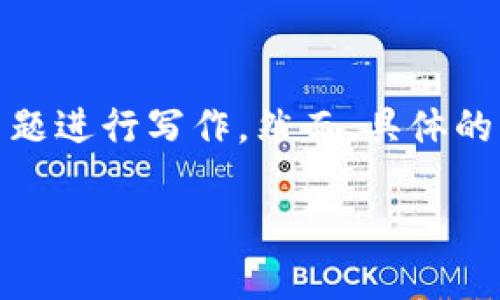请注意：下文将提供一个示例性的和内容大纲，围绕“TP钱包”这一主题进行写作。然而，具体的应用和下载链接请务必通过官方渠道获取，以确保安全性和准确性。

TP钱包官网下载及使用全攻略