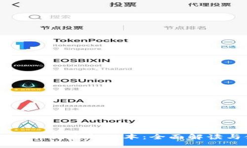 TP钱包官网下载最新版本：全面解读与使用指南