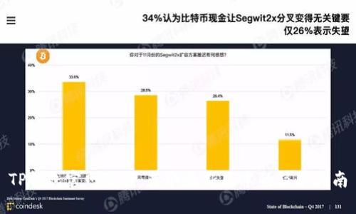 TP钱包官网下载：获取最新版本的简单指南