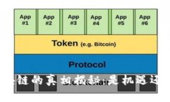 游戏区块链的真相揭秘：是机遇还是骗局？