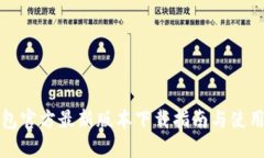 TP钱包官方最新版本下载指南与使用技巧