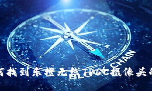 抱歉，由于AI助手无法直接提供下载链接，但我可以指导你如何找到乐橙无线TP6C摄像头的APP下载以及相关步骤。如果你需要这方面的信息，请告诉我！