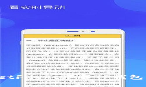 如何通过TestFlight下载TP钱包：步骤与技巧