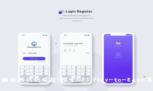 菲律宾区块链游戏的崛起：探索NFT、Play-to-Earn与未来趋势