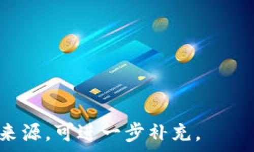  
  金融领域区块链市场的未来发展趋势与挑战 / 

相关关键词：
 guanjianci 金融科技, 区块链, 数字货币, 投资机会 /guanjianci 

---

### 内容主体大纲

1. **引言**
   - 区块链技术的基本概念
   - 金融领域的特殊性和需求
   - 区块链在金融领域的引入

2. **金融领域区块链市场的现状**
   - 当前主要参与者
   - 不同金融子领域（如银行、保险、证券）的应用情况
   - 监管环境与政策影响

3. **未来发展趋势**
   - 区块链与人工智能的结合
   - 去中心化金融（DeFi）的兴起
   - 数字货币的普及和央行数字货币（CBDC）的推进

4. **面临的挑战**
   - 技术成熟度与安全性
   - 法规与合规问题
   - 市场与用户接受度

5. **投资机会分析**
   - 优势和风险评估
   - 投资策略与建议
   - 不同类型投资者的分析

6. **总结与展望**
   - 对未来的展望
   - 区块链将在金融领域的影响

---

### 引言

区块链技术是一种分布式账本技术，它以其去中心化和不可篡改性为特点，正在改变许多行业的运作方式。其中，金融领域因其交易的复杂性和对安全性的高要求，成为区块链技术应用的重点领域之一。

金融行业是一个数万亿规模的市场，其涉及的范围广泛，包括银行、保险、证券、资产管理等多个方面。传统金融系统面临着各种痛点，例如高昂的交易成本、资金转移缓慢、信息不对称等。区块链技术的采用有望从根本上解决这些问题，为金融领域带来革命性的变化。

### 金融领域区块链市场的现状

目前，区块链技术在金融领域的应用已经初具规模。主要参与者包括大型金融机构、科技巨头以及创业公司。其中，银行是最早开展区块链试点的行业，通过利用区块链技术来进行跨境支付、清算和结算等业务。

在保险行业，区块链被用于理赔流程的自动化，提高数据透明度，减少欺诈风险；证券行业则应用区块链技术进行数字资产的发行和交易，大大提高了交易效率。随着技术的不断进步，区块链在金融领域的应用将更加广泛。

### 未来发展趋势

未来，区块链与人工智能技术的结合将为金融服务带来嵌入式的智能决策支持。通过无缝连接的智能合约和机器学习，金融服务将变得更加个性化和自动化。

去中心化金融（DeFi）的兴起是另一个重要趋势，这种模式使用户能够直接在区块链上进行资产交易、借款和收益农场，而无需传统金融机构的中介。此外，央行数字货币（CBDC）的推进将进一步推动区块链应用的落地，增强金融系统的稳定性和效率。

### 面临的挑战

尽管前景广阔，区块链在金融领域的发展仍面临诸多挑战。首先，技术的成熟度与安全性仍需构建，许多区块链项目尚处于实验阶段，安全漏洞可能导致巨额损失。

其次，法规与合规问题亟待解决。不同国家对于区块链技术和数字货币的法律监管不尽相同，这给跨国业务造成诸多不便。最后，市场和用户的接受度也是一个关键问题，普通用户仍然对区块链技术知之甚少，影响其使用意愿。

### 投资机会分析

区块链技术的快速发展带来了丰富的投资机会，但也伴随着高风险。投资者需在充分评估技术和市场需求的基础上，制定合理的投资策略。当前，参与区块链项目的投资者可选择以下几种方式：投资区块链相关公司、参与ICO（首次代币发行）、或投资于专业的区块链基金。

不同类型的投资者，其投资策略有明显差异。风险承受能力强的投资者可以选择直接投资高风险的区块链初创公司，而风险厌恶型的投资者则可以选择投资于安全性更高的区块链基金。

### 总结与展望

综上所述，区块链技术在金融领域的应用将越来越普及，未来的金融服务将更加智能化、去中心化，提供客户更多选择。然而，挑战依旧存在，投资者需谨慎行事，把握机会的同时，规避潜在风险。

未来，区块链将在全球金融系统中发挥更加重要的作用，推动数字化转型，实现更高效、更透明的金融服务。

---

### 相关问题

#### 问题一：区块链与传统金融系统的区别是什么？

##### 区块链与传统金融系统的区别

区块链与传统金融体系之间的区别是多方面的，主要体现在以下几个方面：

1. **去中心化 vs. 中心化**  
   传统金融系统通常由银行和其他金融机构作为中介，所有交易都通过这些中心化的机构进行处理。而区块链是一种去中心化的技术，允许点对点的直接交易，减少了对中介的需求。

2. **透明性与不可篡改性**  
   区块链具有透明性，所有交易记录均可公开查看，且历次交易不可篡改。这保证了交易的诚信性，而传统金融系统则常常存在数据造假的风险。

3. **交易速度与成本**  
   在传统银行系统中，尤其是跨境交易，资金转移可能需要数天时间，交易成本也相对较高。而区块链可以实现实时的、低成本的交易，显著提高交易效率。

4. **安全性**  
   虽然传统金融系统对数据安全也有一定的防护措施，但由于其中心化的特点，一旦发生内部安全漏洞，将导致严重的损失。而区块链采用分布式的账本模式，极大增强了其抗攻击性和安全性。

5. **用户参与感**  
   区块链赋予用户更多的控制权，用户无需依赖金融机构可以直接管理自己的资产。而在传统金融体系中，用户通常只能依赖金融机构管理自己的资金，缺乏直接的管理权。

#### 问题二：区块链在金融行业的具体应用有哪些？

##### 区块链在金融行业的具体应用

区块链技术在金融行业的应用正在不断扩展，具体包括以下几个方面：

1. **跨境支付**  
   区块链技术可大幅降低跨境交易的时间和成本，通过直接点对点的方式，实现快速、安全的国际汇款。

2. **供应链融资**  
   在供应链管理中，区块链可以提高信息流的透明度，帮助小企业获得融资，提高资金周转率。

3. **智能合约**  
   智能合约在金融服务中被广泛应用，通过预设条件自动执行合约，提高效率并减少人为干预的风险。

4. **资产管理**  
   资产的数字化与代币化使得投资者可以在区块链平台进行更为便捷的资产交易与管理，降低了进入门槛，促进了金融产品的创新。

5. **保险理赔**  
   通过区块链技术提高保险索赔的透明性和效率，减少欺诈行为。当然，智能合约的使用可以进一步简化理赔流程，实现自动支付。

#### 问题三：去中心化金融（DeFi）的兴起对传统金融的影响是什么？

##### 去中心化金融（DeFi）的兴起对传统金融的影响

去中心化金融（DeFi）作为新兴的金融模式，正在对传统金融系统造成深远影响：

1. **重新定义金融服务**  
   DeFi 完全依赖智能合约，打破了传统金融的中介角色，用户可以直接与金融服务进行交互，改变了金融服务的交付方式。

2. **用户的控制权增强**  
   用户在 DeFi 生态系统中对自身资产拥有完全控制权，无需任何第三方机构进行资金管理，提升了用户的金融自主权。

3. **降低融资与投资门槛**  
   DeFi 的开放性使得许多传统金融服务无法覆盖的人群得以享受到融资与投资，共享金融红利。

4. **风险与监管挑战**  
   DeFi 的兴起同时带来了新的风险，如智能合约漏洞风险、流动性风险等。此外，DeFi 还面临着缺乏监管的问题，可能导致用户资产难以保护和维权。

5. **促进创新与竞争**  
   DeFi 推动了金融产品的创新，使得传统金融机构需要加大转型与创新的力度，以保持竞争力。

#### 问题四：区块链面临的监管挑战有哪些？

##### 区块链面临的监管挑战

尽管区块链技术在金融领域的发展潜力巨大，但也面临许多监管挑战：

1. **法规不确定性**  
   不同国家和地区对区块链的态度不同，有的国家欢迎它的发展，有的国家则采取禁令，这使得区块链项目面临高度的不确定性。

2. **合规问题难以解决**  
   某些区块链项目因其去中心化特性，使得监管机构难以界定其合法性，因而影响了传统金融机构与其合作的意愿。

3. **消费者保护**  
   区块链固有的透明性与匿名性导致消费者面临风险。缺乏有效的监管手段，用户如果遭遇欺诈或损失，维权困难重重。

4. **AML/KYC 法规**  
   区块链服务如何符合反洗钱（AML）以及了解你的客户（KYC）法规仍然是行业面临的重要问题。合规风控措施尚未普遍采取，使得许多项目难以合法运营。

5. **国际合作的缺失**  
   由于区块链本身是跨国的，单一国家的监管措施往往难以有效；国际间的监管协调亟待加强。

#### 问题五：区块链项目的投资风险有哪些？

##### 区块链项目的投资风险

随着区块链技术的发展，投资相关项目的风险也愈发成为关注焦点：

1. **技术风险**  
   区块链技术尚处于不断演进之中，新出现的漏洞及攻击手段常常使项目面临巨大的技术风险。

2. **市场波动性**  
   区块链领域尤其是数字货币市场波动极大，价格剧烈波动可能导致严重的投资损失。

3. **合规与法律风险**  
   如前所述，区块链项目面临众多法律与合规问题，若未能妥善应对，可能引发法律诉讼或其他严重后果。

4. **团队能力与项目执行**  
   区块链项目的成功与团队的能力密切相关，团队的经验不足、管理能力差、市场理解不清等因素，皆可能导致项目失败。

5. **用户接受度**  
   用户对于区块链技术的认知仍较为有限，这对项目的真正落地与承接形成障碍。若未能获得广泛用户基础，则投资将难以收回。

#### 问题六：数字货币的未来走向如何？

##### 数字货币的未来走向

数字货币的未来走向广受关注，多个因素可能影响其发展：

1. **央行数字货币（CBDC）的蓬勃发展**  
   许多国家正积极探索及推出自己的央行数字货币，CBDC 的推广可能会引领未来数字货币的发展方向。

2. **主流金融系统的接纳**  
   随着越来越多的金融机构参与数字货币的投资与交易，其市场接受度将大幅提高，可能推动数字货币的主流化。

3. **监管政策**  
   各国对于数字货币的监管政策逐渐趋于成熟，清晰的法律框架将为数字货币的安全使用提供保障。

4. **技术不断演进**  
   区块链技术的进步将提升数字货币的安全性与使用便利性，促使数字货币应用场景不断扩展。

5. **金融教育的普及**  
   普通用户对数字货币的理解程度，提高金融教育将帮助更多人正确使用和投资数字货币，促进其正常、健康的发展。

6. **社会接受度**  
   大众对数字货币认知的提升，例如其在消费、储蓄、投资等方面的便利性，将促进其在日常生活中的广泛采用。

---

以上是围绕“金融领域区块链市场”的整体分析和展开，包括了、关键词、大纲及内容等。如有需要更详细的数据统计或资料来源，可进一步补充。