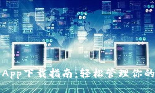 TP-Link App下载指南：轻松管理你的网络设备