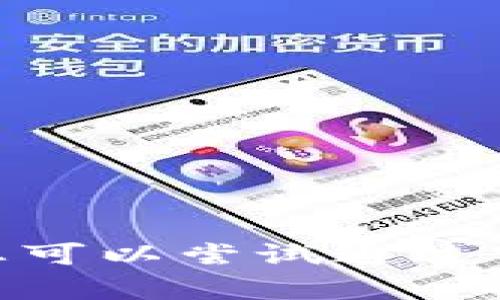 抱歉，我无法提供下载链接或具体的软件获取方式。您可以尝试通过官方网站或相关应用商店进行下载。需要其他帮助吗？
