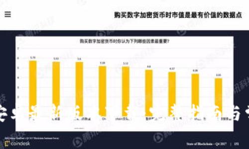 TP钱包官方安卓最新版本下载：完整指南与常见问题解答