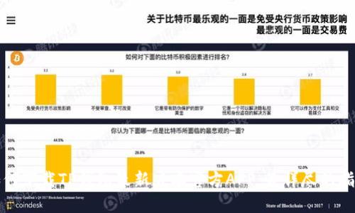 如何下载TP钱包最新版本官方APP：最详尽的指南