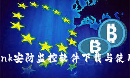 TP-Link安防监控软件下载与使用指南