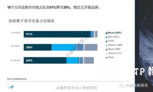 如何在中国官网下载并使用TP钱包