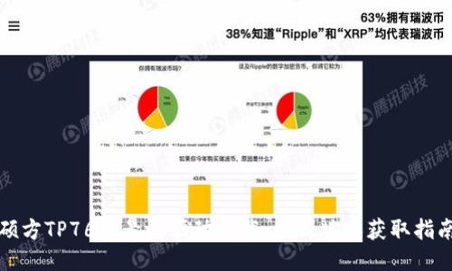 硕方TP76线号机驱动下载：最新版本获取指南