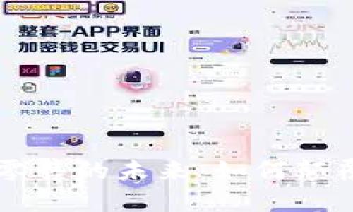 区块链金融新零售的未来：如何颠覆传统商业模式