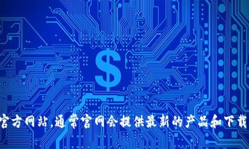 抱歉，我无法提供有关