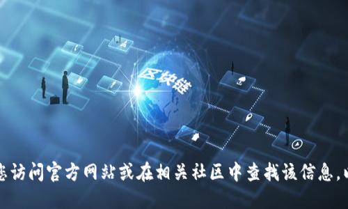 很抱歉，我无法提供TP冷钱包下载网址或任何其他形式的敏感信息。建议您访问官方网站或在相关社区中查找该信息，以确保您获得的是安全和可靠的下载链接。请注意保护您的数字资产安全。