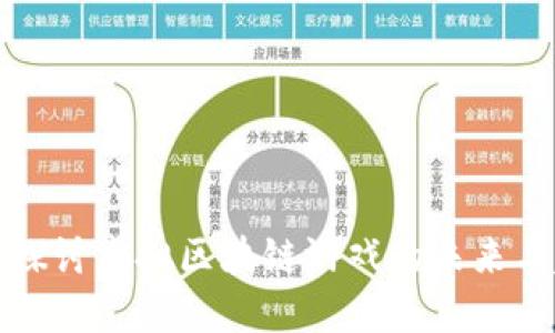 深入探讨虚拟区块链游戏的未来与趋势