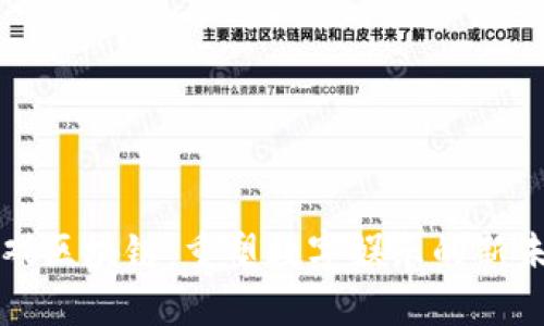 游戏区块链：重塑数字娱乐的新未来
