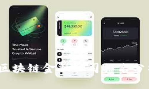 2023年韩国区块链金融公司排名分析与发展趋势
