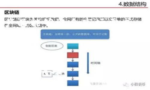   区块链游戏开发：招聘信息与行业前景分析 / 

 guanjianci 区块链游戏, 招聘信息, 游戏开发, 行业前景 /guanjianci 

### 内容主体大纲

1. **引言**
   - 介绍区块链游戏的概念与意义
   - 区块链在游戏行业的现状

2. **区块链游戏开发的基本概念**
   - 区块链技术的原理
   - 游戏开发的基本流程
   - 结合区块链后开发的改变

3. **区块链游戏市场的现状分析**
   - 市场规模与增长趋势
   - 主要玩家与竞争格局
   - 用户群体的变化

4. **区块链游戏招聘需求**
   - 主要岗位分析
   - 技能要求
   - 职业发展路径

5. **区块链游戏开发者的职业前景**
   - 行业薪资水平
   - 未来发展方向
   - 可能面临的挑战

6. **如何成功进入区块链游戏开发行业**
   - 学习途径与资源推荐
   - 投简历与面试技巧
   - 必备软技能与硬技能

7. **总结**
   - 区块链游戏行业的未来展望
   - 鼓励年轻开发者加入

### 引言

近年来，区块链技术逐渐渗透到各个行业，其中游戏行业成为了一个重要的应用领域。区块链游戏不仅能给玩家带来新的体验，同时也为开发者提供了更多的机会。本文将从区块链游戏招聘的角度出发，深入分析行业现状与未来发展。

### 区块链游戏开发的基本概念

#### 区块链技术的原理

区块链是一个分布式的数据库系统，它通过多个节点共同维护一个不可篡改的记录。通过加密技术和共识算法确保交易的安全性。这一技术为游戏产业提供了公平、公正的交易环境，使得玩家的资产可以得到真正的保障。

#### 游戏开发的基本流程

游戏开发通常包括需求分析、设计、开发、测试与发布等环节。而区块链的引入，特别是在资产管理、玩家身份验证等方面，对游戏开发流程产生了深远的影响。

#### 结合区块链后开发的改变

传统游戏中，玩家的资产是由游戏开发公司严格控制的，而在区块链游戏中，资产的归属权是由玩家自己控制的。这一变化代表了游戏产业的一次革命。

### 区块链游戏市场的现状分析

#### 市场规模与增长趋势

根据市场研究机构的数据，区块链游戏市场正以每年超过100%的速度增长，越来越多的玩家和投资者开始关注这一领域。

#### 主要玩家与竞争格局

在区块链游戏市场中，像Axie Infinity、Decentraland等项目是较为成功的案例，它们在玩家群体中获得了极大的认可和影响力。

#### 用户群体的变化

区块链游戏的用户群体日益年轻化，越来越多的Z世代玩家参与其中，因为他们对新技术有更高的接受度，且乐于尝试新的游戏方式。

### 区块链游戏招聘需求

#### 主要岗位分析

相关的职业岗位包括区块链开发者、智能合约开发者、游戏设计师、UI/UX设计师等。每个岗位都需要特定的技能要求。

#### 技能要求

对区块链开发者来说，掌握Solidity、Web3等编程语言至关重要，而游戏设计师则需要具备良好的创意思维与游戏机制设计能力。

#### 职业发展路径

区块链游戏行业的职业发展路径较为灵活，优秀的人才能够迅速晋升，甚至可以选择成为独立开发者或创业者。

### 区块链游戏开发者的职业前景

#### 行业薪资水平

区块链游戏开发者的薪资普遍高于传统游戏开发者，因其稀缺性以及市场需求大，可以达到一定的薪资水平。

#### 未来发展方向

随着区块链技术的不断发展，相关的职位需求也呈现出多样化的趋势。未来可能出现更多新兴岗位。

#### 可能面临的挑战

行业虽前景光明，但也面临技术更新迅速、竞争加剧等挑战。开发者需保持学习与适应能力。

### 如何成功进入区块链游戏开发行业

#### 学习途径与资源推荐

线上课程、编程书籍、开发者社区等都是学习区块链与游戏开发的有效资源。

#### 投简历与面试技巧

在申请相关职位时，面试者应善于展示个人项目与经验，尤其是与区块链相关的经验，能够帮助突出个人优势。

#### 必备软技能与硬技能

除了技术能力外，沟通、团队协作和解决问题的能力同样重要。这些软技能能够帮助开发者更顺利融入团队。

### 总结

随着区块链技术在游戏行业的不断应用，未来的职业发展机会越来越多。希望更多的年轻开发者能够进入这个充满机遇的行业，共同推动区块链游戏的发展。

### 相关问题

1. **什么是区块链游戏？它与传统游戏有何不同？**
   
2. **区块链游戏市场的未来前景如何？**

3. **进入区块链游戏开发行业需要学习哪些技能？**

4. **区块链游戏的主要商业模式有哪些？**

5. **工作在区块链游戏行业能带来哪些职业发展机会？**

6. **从开发者的角度看，区块链游戏的核心挑战是什么？**

### 问题详细介绍

#### 问题1：什么是区块链游戏？它与传统游戏有何不同？

区块链游戏是指利用区块链技术构建的游戏，其核心特点在于区块链的去中心化特性。与传统游戏相比，区块链游戏在所有权、资产交易和玩家互动方面都存在显著差异。在传统游戏中，玩家的数字资产是由游戏开发商控制的，玩家无法真正拥有游戏中的物品。

例如，在一款区块链游戏中，玩家可以通过区块链技术把虚拟物品转化为真正的资产，甚至可以在不同游戏之间进行转移和交易。这一特点使得每个玩家可以自由地买卖他们在游戏中获取的资产，从而获得经济利益。

此外，区块链游戏通常采用“Play to Earn”模型，玩家通过参与游戏和完成任务，能够获得加密货币或其他数字资产。这种激励机制在传统游戏中是难以实现的，因为大部分奖励都是专属于游戏内部的虚拟物品。

综上所述，区块链游戏赋予玩家更多的控制权与经济回报，这无疑是游戏行业的一场革命。

#### 问题2：区块链游戏市场的未来前景如何？

区块链游戏市场近年来发展迅猛，未来前景广阔。根据市场分析，区块链游戏将在未来几年内持续增长，主要得益于几个方面的推动。

首先，越来越多的人开始接受并了解区块链与加密货币，这为游戏市场带来了新的用户群体。在Web3.0的推动下，这种趋势显得尤为突出。其次，技术的不断进步为区块链游戏的开发提供了更好的工具。例如，Layer 2 解决方案的出现大幅提升了交易的速度与安全性，从而为游戏开发者提供了更好的环境。

此外，知名游戏发行商与投资者的加入也加速了市场的成熟。许多传统游戏公司开始探索区块链技术，开发自己的区块链游戏，从而吸引了大量的资本与技术支持。

总体而言，区块链游戏市场的未来充满机遇，但同时也需注意市场竞争的加剧与技术更新的快速变化。只有不断提升自身技术与市场敏感度，才能在这一快速发展的行业中立足。

#### 问题3：进入区块链游戏开发行业需要学习哪些技能？

进入区块链游戏开发行业并非易事，需要掌握一系列的技能。首先，编程语言的掌握至关重要。开发区块链游戏通常需要精通Solidity、JavaScript以及Rust等编程语言。

其次，了解区块链的基本原理也是不可或缺的。这包括区块链的底层架构、共识机制、智能合约等内容。建议通过相关在线课程及实践项目逐步建立此方面的知识体系。

游戏设计原则与用户体验也是必须掌握的技能。开发者不仅需要关注技术实现，更需了解玩家的体验与需求，因此学习游戏设计理论至关重要。

此外，具备市场敏感度与项目管理能力也将有助于在行业内的职业发展。区块链及游戏行业非常动态，开发者需要快速适应市场变化，了解用户需求。建议参与相关的社区活动与讨论，以加强对市场的理解。

在这一行业中，持续学习、与时俱进是成功的关键。

#### 问题4：区块链游戏的主要商业模式有哪些？

区块链游戏的商业模式相较于传统游戏有着明显的不同，主要可分为以下几种：

1. **Play to Earn（P2E）**: 玩家通过积极参与游戏，可以获得加密货币或NFT奖励，例如Axie Infinity便是这一模式的典型代表。玩家通过攻击、麻将、赛马等活动获得收益，非常吸引用户。

2. **卖出NFT**：许多区块链游戏允许玩家将游戏中的物品转化为NFT进行交易。通过建立专门的平台，玩家可以在这个平台上买卖各种虚拟物品，这为游戏开发者提供了另一种盈利方式。

3. **道具销售**：游戏中也可以通过道具、皮肤等微交易方式盈利。玩家在游戏中可能需要通过交易购买道具以增强游戏体验。

4. **订阅制**：有些区块链游戏会采用订阅模式，玩家通过支付固定的订阅费用获得特定的服务或通行证。这种模式与传统游戏的付费模式类似，但由于结合了区块链技术，玩家的资产可以在多个游戏中共享。

5. **广告与品牌合作**：随着玩家基数的增加，区块链游戏可以吸引品牌进行广告或合作，例如在游戏内置入品牌元素或推出联名活动。

这些商业模式的多样化让区块链游戏有了更多的盈利渠道，同时也促进了玩家与开发者之间的互动，推动了整个行业的发展。

#### 问题5：工作在区块链游戏行业能带来哪些职业发展机会？

区块链游戏行业的快速扩展为从业者提供了丰厚的职业发展机会。首先，行业人才需求持续上涨，不少企业都面临技术人才短缺的问题，有些热门岗位的招聘门槛相对较低。

其次，区块链游戏行业提供了多样化的职业路径，不同岗位的从业者可以相对容易地转型和跳槽。例如，区块链开发者可以转型成为游戏设计师或产品经理，而设计师亦可向开发方向发展，进一步提升自己的职业价值。

在发展空间上，优秀的区块链游戏开发者往往具备创业的良机，因为许多初创公司和项目正在蓬勃发展。此外，行业内的项目经常以分红、股权激励的方式培养员工对公司的归属感，这为发展带来了更多的动力与机遇。

从薪资水平来看，由于市场的高需求，区块链游戏的开发者往往获得比传统游戏开发者更具竞争力的薪资，加之行业的成熟度逐步提升，薪资的提升空间与机会都很大。

综上所述，区块链游戏行业的职业发展机会丰富，不仅有利于个人成长，同时也能在行业中把握更多的商业机会。

#### 问题6：从开发者的角度看，区块链游戏的核心挑战是什么？

尽管区块链游戏具备诸多优点，但其在开发过程中仍然面临多重挑战。首先，由于区块链技术与游戏开发的相对新颖性，很多开发者的技术储备尚未成熟，缺乏相应的经验。很多开发者需要花费大量时间去了解区块链的基本知识与开发技巧，而这一过程可能影响项目的开发周期。

其次，区块链的特性使得游戏设计与传统游戏有较大不同，开发者需要重新考虑游戏机制与用户体验。区块链游戏更倾向于去中心化，因此如何设计出引人入胜的游戏体验而不损害去中心化特色，是开发者必须面对的问题。

此外，市场的快速变化也是开发者的一大障碍。区块链技术与市场的日新月异，开发者需要不断跟进新技术、新政策、新趋势，以确保所开发的产品能够迎合市场需求。

最后，由于区块链游戏的经济模型与扶贫机制较为复杂，开发者需要谨慎设计并考虑其可持续性，防止出现项目生命周期短、用户流失等问题。

综上所述，尽管区块链游戏开发充满机遇，但从业者必须认真对待技术、用户体验、市场与经济模型等多方面的挑战，才能在这一行业中立足并获得成功。