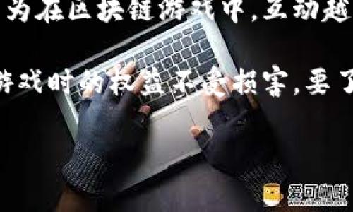 
tiaoti区块链如何重塑王者荣耀：解密游戏与区块链的结合/tiaoti
区块链, 王者荣耀, 游戏开发, 虚拟资产/guanjianci
```

## 内容主体大纲

1. 简介
   - 区块链与游戏的结合背景
   - 王者荣耀的游戏特点

2. 区块链技术基础
   - 区块链的定义与工作原理
   - 区块链在游戏中的应用场景

3. 王者荣耀概述
   - 王者荣耀的发展历程
   - 经典玩法与用户群体

4. 区块链对王者荣耀的潜在影响
   - 玩家拥有权与虚拟资产
   - 游戏中的经济系统重构

5. 区块链游戏的优缺点
   - 优点分析：透明性、安全性和玩家权益
   - 缺点分析：技术门槛、市场接受度

6. 未来展望
   - 区块链技术的发展趋势
   - 王者荣耀新的可能性

7. 相关问题探讨
   1. 区块链游戏如何保护玩家权益？
   2. 王者荣耀如何利用区块链技术提升玩家体验？
   3. 区块链与虚拟资产交易的法律问题？
   4. 王者荣耀如何应对区块链带来的竞争与挑战？
   5. 区块链技术对游戏行业的未来影响？
   6. 玩家应如何适应区块链游戏的新生态？

---

### 1. 区块链游戏如何保护玩家权益？

区块链技术为玩家提供了前所未有的软件与硬件保护特性。这使得玩家在游戏中拥有真实的物权和权益，而不仅仅是游戏公司数据库中的一串字符。

首先，区块链的“去中心化”特征意味着所有的游戏数据都存储在多个节点中，任何人都可以查看，任何改变都会记录在链上，无法被篡改。这为玩家提供了透明度，使得虚拟资产的拥有权可以轻易地被验证。

其次，区块链技术可以确保玩家的虚拟资产在不同的游戏和平台间自由流动。玩家购买的皮肤、英雄等虚拟资产，可以在不同的游戏平台上进行交易，从而大大增加了这些资产的价值。

最后，采用智能合约的机制，可以自动执行交易和奖励机制，保障玩家在游戏过程中获得公平的权益。例如，玩家完成某一特定任务后，系统会自动将奖励发放给玩家，而无需通过中介机构。

### 2. 王者荣耀如何利用区块链技术提升玩家体验？

王者荣耀作为一款备受欢迎的MOBA类手机游戏，其庞大的玩家基础使其成为区块链技术应用的理想场景之一。区块链技术可以通过多个方面提升玩家的游戏体验。

首先，通过引入区块链技术，玩家在游戏中所获得的皮肤、符文等虚拟物品，将可以拥有真正的所有权。玩家可以通过交易市场自由买卖这些物品，从而为玩家创造额外的经济价值。

其次，王者荣耀可以通过智能合约确保每一项交易的安全性和透明性。玩家在进行资产交易时，可以无需担心欺诈或盗窃，所有的交易记录都将被永久保存在区块链上，确保了交易的可靠性。

此外，王者荣耀可以通过在游戏中引入区块链技术来建立社区治理机制。例如，玩家可以参与游戏决策、活动策划等，进而提升玩家的参与度和归属感。

### 3. 区块链与虚拟资产交易的法律问题？

随着区块链技术在游戏中的应用不断增加，虚拟资产交易的法律问题逐渐引起了广泛关注。首先，虽然区块链可以确保交易的透明与安全，但对于虚拟资产的定义和归属仍然存在争议。有些国家对虚拟资产的法律地位尚不明确，导致相关交易可能面临法律风险。

其次，跨国交易也是一个复杂的问题。由于各国法律法规的不同，玩家在进行国际交易时，可能会面临合规性问题。例如，在某些国家，虚拟资产可能被视为商品，而在其他地方则可能被视为货币，这会导致法律适用的差异。

最后，游戏公司在进行虚拟资产交易时仍需遵守相关市场监管规定，包括反洗钱法规和消费者保护法等。因此，游戏开发者在设计基于区块链的交易系统时，需充分考虑法律风险，并采取适当的合规措施，以防法律责任的产生。

### 4. 王者荣耀如何应对区块链带来的竞争与挑战？

区块链技术为游戏行业带来了新的商业模式和竞争环境，王者荣耀作为业界的佼佼者，自然需要预见和应对这些挑战。首先，王者荣耀可以利用其现有的品牌影响力和用户基础，加速数字资产的成长。通过引入各类虚拟资产，激励玩家进行更加活跃的互动，从而增强用户粘性。

其次，王者荣耀可以考虑与区块链项目进行合作，以提供持续的技术支持与更新。这可以包括开发链游版本或将现有游戏内容上传至区块链网络，使游戏在技术和内容上保持健康的更新。

最后，王者荣耀还需要不断进行市场研究，了解玩家对区块链技术的接受度和偏好，以便不断用户体验。例如，定期开展玩家反馈调查，了解他们对虚拟资产的期望，并根据反馈进行相应的调整。

### 5. 区块链技术对游戏行业的未来影响？

区块链技术的广泛应用将对游戏行业产生深远影响。首先，游戏内的资产 ownership 将得到加强，玩家可以真正拥有游戏中的资产，而不只是游戏公司名下的数据。每个玩家的虚拟资产都将是唯一的，这将激发出新的市场机会和商业模式。

其次，区块链还极大推动了游戏社区的形成，玩家可以通过各种方式参与社区，获取反馈和奖励。这种参与感将提升用户的归属感和忠诚度，使得玩家更愿意为游戏内的活动、商品进行消费。

此外，区块链还具备完善的经济系统。基于区块链的游戏可自设经济模型，玩家不仅可以通过游戏获得资产，也可以在区块链市场上进行真实的经济交易。这会促使更多的游戏开发者注重经济系统的设计，进而推动整体游戏质量的提升。

### 6. 玩家应如何适应区块链游戏的新生态？

区块链游戏的出现为玩家带来了一系列新鲜的机会与挑战。首先，玩家需了解区块链的基础知识，包括数字资产如何生成、保存和交易。这样才能更好地管理自己的虚拟资产，避免因为不熟悉而导致的损失。

其次，玩家可以积极参与游戏中基于区块链的各种活动，通过互动获得更多的虚拟资产和奖励，从而提升自己的游戏体验。因为在区块链游戏中，互动越多，获得的收益通常也越丰厚。

此外，玩家在适应新生态时，还需谨慎选择游戏，评估其合法性和安全性。仔细阅读游戏规则和相关法律条款，确保自己在玩游戏时的权益不受损害。要了解游戏是否合规，以及开发者的背景和信誉，以降低风险。
```

完成的内容应该围绕上述大纲展开，确保每个部分都紧密贴合主题，逻辑清晰，并提供有价值的信息。希望这可以帮助到您！