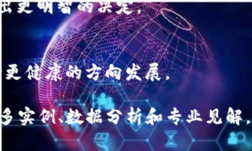 正区块链金融集团股票一览：投资潜力与市场分析/正  
关键词区块链,金融集团,股票,投资分析/关键词  

### 内容大纲

1. 引言
   - 区块链技术的崛起
   - 区块链金融集团的定义与重要性
   - 本文的分析目的及结构概述

2. 区块链金融集团概述
   - 区块链金融集团的基本概念
   - 主要参与者与市场结构
   - 区块链技术在金融领域的应用

3. 主要的区块链金融集团股票
   - 介绍几家知名的区块链金融集团
   - 各公司股票的市场表现分析
   - 影响股票表现的关键因素

4. 投资区块链金融集团股票的优势与风险
   - 优势分析：增长潜力、市场需求等
   - 风险分析：市场波动、技术风险等
   - 如何做出明智的投资决策

5. 区块链金融集团股票的未来趋势
   - 行业发展趋势
   - 投资者对未来的看法
   - 影响市场的潜在因素

6. 结论
   - 总结主要观点
   - 投资建议

7. 常见问题
   - 解答与区块链金融集团股票相关的常见问题

### 内容主体

#### 1. 引言
近年来，随着科技的迅猛发展，区块链技术作为一种颠覆性的创新，逐渐渗透到金融行业的各个角落。区块链不仅仅是一项技术，它更是一种全新的思维模式，改变了我们传统的交易方式。在这样的背景下，区块链金融集团应运而生，吸引了众多投资者的目光。本文将围绕区块链金融集团的股票展开深入分析。

#### 2. 区块链金融集团概述
区块链金融集团是指以区块链技术为基础，专注于提供金融服务及解决方案的公司或组织。这些集团利用区块链的去中心化、透明性和安全性，传统金融的服务模式，提升效率。区块链在金融领域的应用包括支付结算、智能合约、资产管理等多个方面，促进了整个金融行业的变革。

#### 3. 主要的区块链金融集团股票
市场上已经出现了一些知名的区块链金融集团，例如Ripple、Coinbase和Square（现在称为Block, Inc.）。每家公司的股票表现都各具特点，受多种因素影响：
- Ripple的XRP是否能够从法律纠纷中恢复？
- Coinbase在美国上市后的市场反应如何？
- Square的比特币交易收入增长势头是否能够持续？

#### 4. 投资区块链金融集团股票的优势与风险
投资区块链金融集团股票的优势之一是行业的增长潜力。随着人们对区块链技术认识的加深，市场对相关金融服务的需求也在不断增加。然而，投资也伴随着风险，投资者需谨慎决策，评估市场波动带来的影响。

#### 5. 区块链金融集团股票的未来趋势
从长远来看，区块链金融集团的股票可能受益于技术进步和市场需求的增加。但未来的趋势也会受到法律法规、市场竞争等因素的影响。投资者应保持关注，做好应对策略。

#### 6. 结论
区块链金融集团的股票代表着一个日益崛起的投资领域。尽管存在不确定性，但拥有适当的知识和策略，投资者有机会获得可观的回报。

### 常见问题
#### 1. 什么是区块链金融集团？
区块链金融集团一般是指那些利用区块链技术来提升和金融服务的企业。其核心理念在于通过去中心化的方式来提高透明度和安全性，从而减少传统金融中的中介成本和时间延迟。

#### 2. 投资区块链金融集团股票有哪些主要的公司？
目前市面上的主要区块链金融集团包括Ripple、Coinbase、Square等。这些公司各自有不同的商业模式和发展战略，反映了区块链技术在金融领域的多样化应用。

#### 3. 投资区块链金融集团股票时应该注意哪些风险？
投资这类股票有市场波动的风险、技术风险以及政策风险。例如，市场对于区块链的接受程度变化可能影响股票价格，此外，政策法规的变革对于金融科技公司的运营也可能带来影响。

#### 4. 区块链金融股票的市场趋势如何？
随着区块链技术的持续发展，未来的市场趋势可能会出现更多的创新和整合，参与企业的选择和投资逻辑也将随之变化。投资者应密切关注市场动态和技术进步。

#### 5. 如何选择合适的区块链金融集团股票进行投资？
选择合适的股票可以从多方面进行考虑，包括公司的财务表现、市场位置、技术实力以及行业前景等。综合分析这些因素能够帮助投资者做出更明智的决定。

#### 6. 区块链技术的未来发展方向是什么？
未来，区块链技术可能在去中心化金融（DeFi）、数字货币、供应链金融等领域持续拓展。同时，新兴的合规和治理框架也将引导区块链技术向更健康的方向发展。

以上是关于区块链金融集团及其股票的分析和常见问题回答的初步内容结构。为了满足3500字的要求，建议在每个部分深入讲解，添加更多实例、数据分析和专业见解，以提供更为详尽的信息。
