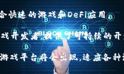 区块链游戏的生态系统正在快速发展，目前有多款平台支持区块链游戏。以下是一些主要的区块链游戏平台：

1. **Ethereum**（以太坊）：以太坊是最早和最流行的智能合约平台，很多区块链游戏都运行在以太坊上，提供NFT（不可替代代币）和代币经济系统。

2. **Binance Smart Chain**（币安智能链）：币安智能链是一个兼容以太坊的区块链，提供了更快的交易速度和更低的费用，吸引了许多区块链游戏。

3. **Polygon**（原名Matic）：Polygon是一个二层扩展方案，旨在提高以太坊的可扩展性，许多游戏项目在Polygon上运行，从而降低交易费用。

4. **Tron**（波场）：Tron是一个高性能的区块链平台，其低交易费用和高吞吐量使其成为游戏开发者的热门选择。

5. **Flow**：Flow是由Dapper Labs开发的区块链，专门用于支持大规模应用程序和游戏，如《NBA Top Shot》，并提供用户友好的体验。

6. **WAX**（世界资产交换）：WAX专注于数字资产的交易和游戏，提供易于使用的解决方案，支持多个游戏和NFT市场。

7. **Avalanche**：Avalanche是一种可扩展性更高的区块链，支持多种去中心化应用，包括游戏。

8. **Fantom**：Fantom是一种高性能、可扩展的区块链，适合快速的游戏和DeFi应用。

9. **Tezos**：Tezos的自我修正智能合约功能吸引了一些游戏开发者，提供了可持续的开发环境。

这仅仅是一些主要平台，随着区块链技术的发展，越来越多的游戏平台将会出现，适应各种游戏类型和玩家需求。