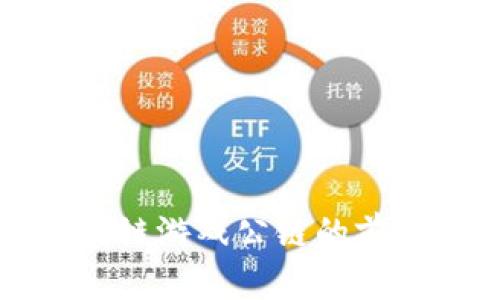 全球区块链游戏公链的前景与挑战