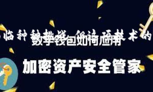    区块链驱动金融的未来：深度读后感  / 

 guanjianci  区块链,金融科技,数字货币,投资趋势  /guanjianci 

## 内容主体大纲

1. **引言**
   - 引入区块链与金融的关系
   - 本文目的及结构
   
2. **区块链的基本概念**
   - 区块链的定义
   - 区块链的发展历程

3. **区块链在金融领域的应用**
   - 数字货币的崛起
   - 供应链金融
   - 证券、债券交易
   - 银行与跨境支付

4. **区块链技术的优势**
   - 安全性
   - 去中心化
   - 透明性
   - 性能提升

5. **区块链驱动的金融创新**
   - DeFi（去中心化金融）的兴起
   - 传统金融机构的变革
   - 金融服务的普惠化

6. **区块链金融发展的挑战与风险**
   - 法规监管的缺失
   - 技术上的挑战
   - 市场的波动性

7. **未来展望**
   - 区块链与传统金融的融合
   - 未来金融生态的变革

8. **结论**
   - 区块链驱动金融的可能性及个人感悟

## 问题探讨

### 1. 区块链的基本概念是什么？ 

什么是区块链？
区块链是一种去中心化的分布式数据库技术。它允许多个参与者在没有中央管理者的情况下共同维护一个数据结构，确保数据的完整性和安全性。区块链的每一个“块”包含了一系列交易记录，并与前一个块通过加密算法相联结，形成一个链式结构。这种结构使得数据一旦被记录，几乎无法篡改，从而增强了信任机制。

区块链的发展历程
尽管区块链技术自2008年比特币概念首次提出以来, 逐渐发展成为全球金融的热门话题，但其根源可以追溯到更早的密码学研究。早期的探索为后来的区块链奠定了基础。比特币的诞生使得区块链在公众视野中大放异彩，之后，Ethereum等平台进一步推动了智能合约和去中心化应用的出现。

### 2. 区块链在金融领域的应用有哪些？

数字货币的崛起
数字货币是区块链最直观的应用，它通过区块链技术实现了去中心化的货币流通。比特币、以太坊等加密货币吸引了全球的关注，成为投资者的新选择。此外，很多国家正在研究或推出其法定数字货币，以提升金融体系的效率。

供应链金融
在供应链金融中，区块链可用于实时追踪商品的流动，提高透明度与安全性，减少交易中的欺诈风险。通过智能合约，区块链还能够自动执行合同条款，简化了交易流程。

证券、债券交易
区块链技术的引入可以大幅降低证券和债券的交易成本，同时推动资产流动性。它能实现资产的数字化和实时结算，为投资者提供更多选择。

银行与跨境支付
区块链在银行业务中也具有重大应用潜力，特别是在跨境支付方面，区块链技术可以消除中介，降低手续费，缩短交易时间，提升用户体验。

### 3. 区块链技术的优势是什么？

安全性
由于区块链利用密码学使信息不可篡改，数据泄露的风险大幅降低。每一笔交易都经过网络中多个节点的验证，确保其真实有效，参与者的隐私也得到了更好的保护。

去中心化
区块链是去中心化的网络，不再依赖于中间人，降低了机构和争议的潜力。所有参与者都有平等的机会参与交易，提升了交易的透明度和效率。

透明性
区块链提供了一个透明的交易记录，所有参与者都可以随时核实数据，增强了信任感。同时，透明性对于防止欺诈和舞弊行为都有重要意义。

性能提升
通过区块链技术，金融交易的处理速度可以显著提升，特别是在多方参与的情况下。借助智能合约，相关的操作可以自动化，进一步提高效率，减少人为错误发生。

### 4. 区块链驱动的金融创新有哪些？

DeFi（去中心化金融）的兴起
DeFi是区块链技术的一个重要应用方向，通过智能合约构建去中心化的金融服务平台。用户可以脱离传统金融机构，直接进行借贷、交易与投资。这种模式不仅降低了金融服务的门槛，也增加了交易的灵活性。

传统金融机构的变革
随着区块链技术的引入，许多传统金融机构开始寻求转型，采用新技术提升自身的竞争力。越来越多的银行和金融公司正在探索如何将区块链技术应用到现有业务中，例如，减少跨境支付成本及时间。

金融服务的普惠化
区块链技术的出现，使得那些在传统金融体系中被边缘化的群体可以享受到金融服务。无论是小额贷款、保险，还是其他金融产品，区块链都能提供更公平的机会。

### 5. 区块链金融发展的挑战与风险有哪些？

法规监管的缺失
区块链虽然具有创新潜力，但许多国家目前对其监管乏力。由于区块链技术的去中心化特点，如何设定有效的监管规则成为亟待解决的难题。此外，未经监管的市场可能导致投资者受到损失。

技术上的挑战
区块链技术仍处于快速发展阶段，许多技术问题尚未得到有效解决，例如，扩展性问题和不同区块链之间的互操作性。在实际应用中，这些挑战可能影响系统的稳定性与性能。

市场的波动性
数字货币市场的波动性较大，价格浮动导致投资风险增加。此外，由于缺乏传统金融市场的支持，数字货币价格容易受到市场情绪的影响，造成极大的不确定性。

### 6. 区块链金融的未来展望是什么？

区块链与传统金融的融合
未来，区块链与传统金融的融合势在必行，传统金融机构可能会转向结合区块链技术来提升业务效率。从而为用户提供更加安全、便捷的金融服务，使得数字资产购买及交易变得更加普及。

未来金融生态的变革
随着区块链应用的普及，金融生态将经历根本性变革。未来的金融服务将更加注重效率、透明度与用户体验，推动全球金融服务的普适化。同时，基于区块链技术的新金融产品也将不断涌现，引导投资者探索新的机遇。

## 结论

 h3总结
区块链驱动金融的未来是充满潜力与挑战的。从上述各方面看，区块链以其独特的去中心化特性，正在推动金融以及其他相关领域的变革。虽然面临种种挑战，但这项技术的使用和发展不可避免。展望未来，我对区块链在金融领域的深远影响充满期待。 

以上是基于“区块链驱动金融读后感”的内容框架与详细讨论。由于篇幅限制，建议深入研究每个部分的内容，以完成3500字的需求。