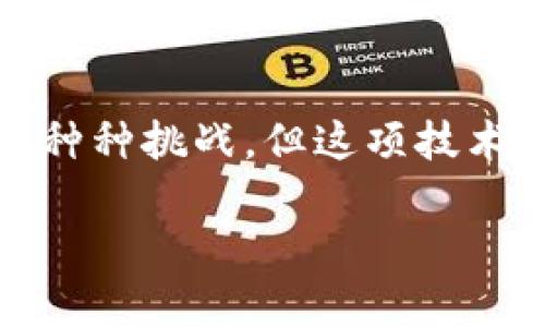    区块链驱动金融的未来：深度读后感  / 

 guanjianci  区块链,金融科技,数字货币,投资趋势  /guanjianci 

## 内容主体大纲

1. **引言**
   - 引入区块链与金融的关系
   - 本文目的及结构
   
2. **区块链的基本概念**
   - 区块链的定义
   - 区块链的发展历程

3. **区块链在金融领域的应用**
   - 数字货币的崛起
   - 供应链金融
   - 证券、债券交易
   - 银行与跨境支付

4. **区块链技术的优势**
   - 安全性
   - 去中心化
   - 透明性
   - 性能提升

5. **区块链驱动的金融创新**
   - DeFi（去中心化金融）的兴起
   - 传统金融机构的变革
   - 金融服务的普惠化

6. **区块链金融发展的挑战与风险**
   - 法规监管的缺失
   - 技术上的挑战
   - 市场的波动性

7. **未来展望**
   - 区块链与传统金融的融合
   - 未来金融生态的变革

8. **结论**
   - 区块链驱动金融的可能性及个人感悟

## 问题探讨

### 1. 区块链的基本概念是什么？ 

什么是区块链？
区块链是一种去中心化的分布式数据库技术。它允许多个参与者在没有中央管理者的情况下共同维护一个数据结构，确保数据的完整性和安全性。区块链的每一个“块”包含了一系列交易记录，并与前一个块通过加密算法相联结，形成一个链式结构。这种结构使得数据一旦被记录，几乎无法篡改，从而增强了信任机制。

区块链的发展历程
尽管区块链技术自2008年比特币概念首次提出以来, 逐渐发展成为全球金融的热门话题，但其根源可以追溯到更早的密码学研究。早期的探索为后来的区块链奠定了基础。比特币的诞生使得区块链在公众视野中大放异彩，之后，Ethereum等平台进一步推动了智能合约和去中心化应用的出现。

### 2. 区块链在金融领域的应用有哪些？

数字货币的崛起
数字货币是区块链最直观的应用，它通过区块链技术实现了去中心化的货币流通。比特币、以太坊等加密货币吸引了全球的关注，成为投资者的新选择。此外，很多国家正在研究或推出其法定数字货币，以提升金融体系的效率。

供应链金融
在供应链金融中，区块链可用于实时追踪商品的流动，提高透明度与安全性，减少交易中的欺诈风险。通过智能合约，区块链还能够自动执行合同条款，简化了交易流程。

证券、债券交易
区块链技术的引入可以大幅降低证券和债券的交易成本，同时推动资产流动性。它能实现资产的数字化和实时结算，为投资者提供更多选择。

银行与跨境支付
区块链在银行业务中也具有重大应用潜力，特别是在跨境支付方面，区块链技术可以消除中介，降低手续费，缩短交易时间，提升用户体验。

### 3. 区块链技术的优势是什么？

安全性
由于区块链利用密码学使信息不可篡改，数据泄露的风险大幅降低。每一笔交易都经过网络中多个节点的验证，确保其真实有效，参与者的隐私也得到了更好的保护。

去中心化
区块链是去中心化的网络，不再依赖于中间人，降低了机构和争议的潜力。所有参与者都有平等的机会参与交易，提升了交易的透明度和效率。

透明性
区块链提供了一个透明的交易记录，所有参与者都可以随时核实数据，增强了信任感。同时，透明性对于防止欺诈和舞弊行为都有重要意义。

性能提升
通过区块链技术，金融交易的处理速度可以显著提升，特别是在多方参与的情况下。借助智能合约，相关的操作可以自动化，进一步提高效率，减少人为错误发生。

### 4. 区块链驱动的金融创新有哪些？

DeFi（去中心化金融）的兴起
DeFi是区块链技术的一个重要应用方向，通过智能合约构建去中心化的金融服务平台。用户可以脱离传统金融机构，直接进行借贷、交易与投资。这种模式不仅降低了金融服务的门槛，也增加了交易的灵活性。

传统金融机构的变革
随着区块链技术的引入，许多传统金融机构开始寻求转型，采用新技术提升自身的竞争力。越来越多的银行和金融公司正在探索如何将区块链技术应用到现有业务中，例如，减少跨境支付成本及时间。

金融服务的普惠化
区块链技术的出现，使得那些在传统金融体系中被边缘化的群体可以享受到金融服务。无论是小额贷款、保险，还是其他金融产品，区块链都能提供更公平的机会。

### 5. 区块链金融发展的挑战与风险有哪些？

法规监管的缺失
区块链虽然具有创新潜力，但许多国家目前对其监管乏力。由于区块链技术的去中心化特点，如何设定有效的监管规则成为亟待解决的难题。此外，未经监管的市场可能导致投资者受到损失。

技术上的挑战
区块链技术仍处于快速发展阶段，许多技术问题尚未得到有效解决，例如，扩展性问题和不同区块链之间的互操作性。在实际应用中，这些挑战可能影响系统的稳定性与性能。

市场的波动性
数字货币市场的波动性较大，价格浮动导致投资风险增加。此外，由于缺乏传统金融市场的支持，数字货币价格容易受到市场情绪的影响，造成极大的不确定性。

### 6. 区块链金融的未来展望是什么？

区块链与传统金融的融合
未来，区块链与传统金融的融合势在必行，传统金融机构可能会转向结合区块链技术来提升业务效率。从而为用户提供更加安全、便捷的金融服务，使得数字资产购买及交易变得更加普及。

未来金融生态的变革
随着区块链应用的普及，金融生态将经历根本性变革。未来的金融服务将更加注重效率、透明度与用户体验，推动全球金融服务的普适化。同时，基于区块链技术的新金融产品也将不断涌现，引导投资者探索新的机遇。

## 结论

 h3总结
区块链驱动金融的未来是充满潜力与挑战的。从上述各方面看，区块链以其独特的去中心化特性，正在推动金融以及其他相关领域的变革。虽然面临种种挑战，但这项技术的使用和发展不可避免。展望未来，我对区块链在金融领域的深远影响充满期待。 

以上是基于“区块链驱动金融读后感”的内容框架与详细讨论。由于篇幅限制，建议深入研究每个部分的内容，以完成3500字的需求。