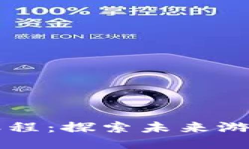 区块链游戏技术课程：探索未来游戏开发的核心技能