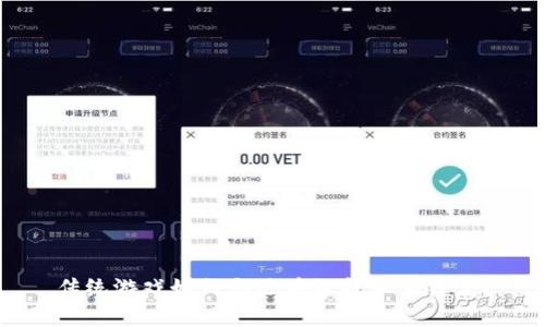 传统游戏如何与区块链技术相结合？