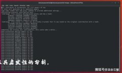 区块链的金融危机通常指的是与区块链技术相关