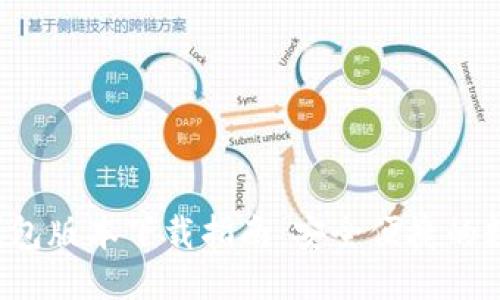 优质  
2024年最新TP钱包版本下载指南：安全便捷的数字货币管理利器