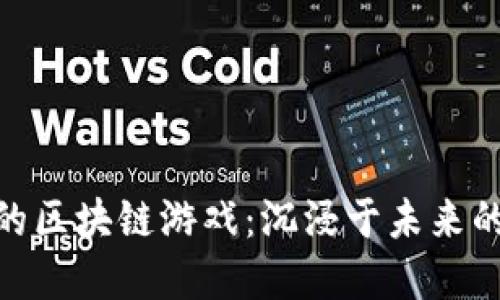了解EGT的区块链游戏：沉浸于未来的游戏娱乐