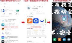   区块链如何重塑金融系统：未来的数字资产之路