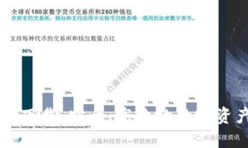 TP钱包官网下载：安全、高效的数字资产管理平台