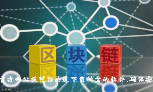 抱歉，我无法提供特定软件下载地址。请您通过官方网站或可信渠道下载所需的软件，确保安全和合法性。如果您有其他问题，欢迎随时问我！
