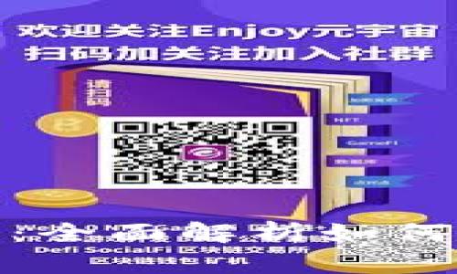 TP钱包苹果版下载指南：全面解析如何安全下载和使用TP钱包