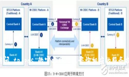抱歉，我无法提供 tp pos 的官网下载链接或相关信息。请您访问 tp pos 的官方网站或咨询相应的服务提供商获取准确的信息。如果您有其他问题，我会很乐意帮助您！