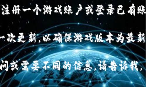两种可能性：

如果您是想了解关于《穿越火线》（CrossFire）游戏的下载或安装信息，请提供更详尽的要求，以便我能够为您提供更准确的建议。

如果您想要进行游戏的下载，则可以按照以下步骤进行：

1. **访问官方网站**：首先，您需要访问《穿越火线》的官方网站或其指定下载页面。
   
2. **下载游戏客户端**：在官方网站上，通常会有“下载”或“立即试玩”的按钮，您可以点击该按钮开始下载游戏客户端。

3. **安装客户端**：下载完成后，双击下载的安装包，按照安装向导的指示完成安装。

4. **注册/登录账户**：安装完成后，您可能需要注册一个游戏账户或登录已有账户才能进入游戏。

5. **更新游戏**：首次启动游戏时，可能会进行一次更新，以确保游戏版本为最新。

希望这些信息对您有所帮助！如果您还有其他疑问或需要不同的信息，请告诉我。