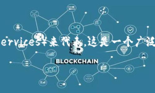 区块链金融的新变化的英文缩写通常可以用“BFS”（Blockchain Financial Services）来代表。这是一个广泛使用的术语，涵盖了通过区块链技术在金融服务领域带来的各种创新和变革。

如果你有更具体的上下文或者想要讨论的内容，欢迎提供更多信息！