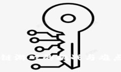 区块链游戏的挑战与难点解析