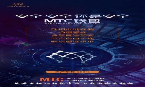 苹果手机TP钱包官方下载与安装指南