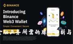 区块链金融业务所需的牌照解析与未来展望