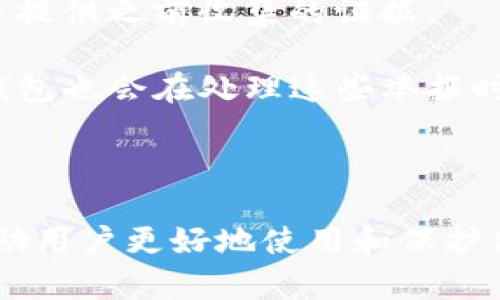    TP钱包官网下载最新版本攻略与使用指南  / 

 guanjianci  TP钱包, 钱包下载, 数字货币, 区块链  /guanjianci 

## 内容主体大纲

1. **引言**
   - 介绍TP钱包及其重要性
   - 数字货币钱包的概念及功能

2. **TP钱包的基本功能**
   - 支持的数字货币类型
   - 安全性能分析
   - 用户友好的界面和操作体验

3. **TP钱包官网下载最新版本的方法**
   - 访问官方网站
   - 各个平台的下载指南（iOS/Android/PC）
   - 安装步骤详解

4. **TP钱包的使用教程**
   - 注册与登录流程
   - 如何创建钱包
   - 钱包的备份与恢复

5. **TP钱包的操作指南**
   - 如何进行充值与提现
   - 如何发送与接收数字货币
   - 交易记录查询

6. **TP钱包的安全性和隐私保护**
   - 账户安全措施
   - 备份和恢复的重要性
   - 防诈骗措施

7. **TP钱包的常见问题解答**
   - FAQ部分总结
   - 用户反馈与建议

8. **总结**
   - 总结TP钱包的优势
   - 鼓励用户安全使用数字货币

## 引言

在数字货币逐渐普及的今天，选择一款安全、方便的数字货币钱包显得尤为重要。TP钱包凭借其良好的用户体验和强大的功能，成为了许多用户的首选。本文将深入探讨TP钱包的下载、使用及其相关功能，帮助用户更好地掌握这款数字货币钱包。

## TP钱包的基本功能

TP钱包不仅支持多种数字货币的管理，还具有直观的用户界面，能够为用户提供良好的使用体验。具体功能包括：

- 支持的数字货币类型：TP钱包支持的币种涵盖比特币、以太坊等主流数字货币，以及多种小众币种，为广大的数字货币爱好者提供了便利。
- 安全性能分析：TP钱包采用了多重加密技术，确保用户的资产安全。此外，钱包的私钥存储在用户本地，不会上传到服务器，提高了安全性。
- 用户友好的界面和操作体验：TP钱包通过简洁的设计，使得即使是初学者也能轻松上手。

### TP钱包官网下载最新版本的方法

要确保您使用的是TP钱包的最新版本，建议您直接从官方网站下载。下载步骤如下：

- 访问官方网站：请确保您是在官方渠道下载，避免第三方网站带来的潜在风险。
- 各个平台的下载指南：为不同设备用户提供下载链接，包括iOS、Android和PC版本，并详细说明每个平台的安装步骤。
- 安装步骤详解：从下载到安装完成，逐步指导用户如何轻松完成安装，确保没有遗漏环节。

### TP钱包的使用教程

使用TP钱包的第一步是进行注册和登录：

- 注册与登录流程：新用户需要提供邮箱及设置密码，而已有用户则只需输入登录信息即可。
- 如何创建钱包：详细描述创建新钱包的步骤，包括生成助记词等，强调助记词的重要性。
- 钱包的备份与恢复：用户应定期备份助记词，以便在需要时恢复钱包。

### TP钱包的操作指南

TP钱包的操作非常简单，以下是日常使用的几个关键步骤：

- 如何进行充值与提现：说明如何将资产充值到钱包，及如何将钱包中的资产提现到指定账户。
- 如何发送与接收数字货币：详细描述转账步骤及如何获取他人地址进行转账。
- 交易记录查询：教会用户如何查询过往交易以便于管理个人财务。

### TP钱包的安全性和隐私保护

在数字货币钱包中，安全性是用户最关心的问题之一：

- 账户安全措施：介绍TP钱包提供的安全防护措施，如密码保护、双重身份验证等。
- 备份和恢复的重要性：强调备份的重要性，确保用户能在必要时找回资产。
- 防诈骗措施：提供一些建议，帮助用户识别和避免常见的网络诈骗。

### TP钱包的常见问题解答

为了帮助用户更好地使用TP钱包，以下是常见问题及其解答：

- 如何找回丢失的助记词？
- 更新TP钱包后信息丢失怎么办？
- TP钱包的交易费用是多少？
- 如何更改钱包的安全设置？
- TP钱包的客服联系方式是什么？
- 如何举报可疑活动？

## 总结

通过以上内容，希望能帮助用户全面了解TP钱包的下载、使用及安全性。TP钱包以其多功能性和用户友好的设计，成为管理数字资产的好帮手。请用户在享受数字货币交易带来的便利时，一定要切实保护自己的资产安全。

---

### 问题与详细介绍

#### 问题一：如何找回丢失的助记词？

助记词是用户在注册TP钱包时生成的，是唯一能够恢复钱包和访问数字资产的密钥。如果用户丢失了助记词，实际上是丢失了对钱包的访问权限，意味着无法恢复钱包中的任何资产。因此，妥善保管助记词是非常重要的。

为了找回丢失的助记词，用户只能依靠他们可能保留的任何备份。TP钱包建议用户在创建钱包后立即将助记词记下来，并保存在安全的地方，如密码本、加密云存储或保险箱中。

此外，有些用户可能会选择额外备份，例如在几台设备上安装钱包应用，但这并不意味着他们不需要保持助记词的安全。一旦助记词丢失，而备份又失效，可能无法找回钱包中的资产。总之，最好在创建钱包时就选择安全的方式保存助记词，并定期检查备份的存在和有效性。

#### 问题二：更新TP钱包后信息丢失怎么办？

在更新TP钱包时，有些用户担心会遗失钱包中的资产或相关信息。首先，更新过程通常是安全的，TP钱包会尽量保证用户的数据不受影响。然而，为了避免任何潜在的丢失，用户应在更新之前做好备份。

如果在更新后确实发现信息丢失，可以尝试通过助记词恢复钱包。用户只需要重新安装TP钱包，然后在登录界面选择恢复钱包，输入之前保存的助记词。这样，所有的资产和交易记录都应当恢复。

如果用户在恢复过程中遇到问题，建议查看TP钱包的官方网站或社交媒体平台，常常会有升级指南或常见问题解答。此外，也可以联系TP钱包的技术支持，寻求进一步的帮助。

#### 问题三：TP钱包的交易费用是多少？

TP钱包的交易费用并不是固定的，通常依赖于网络的交易拥堵程度和区块链的运行机制。例如，在以太坊网络上，交易费（Gas费）可能在高峰期时上涨，但在平时则会降低。TP钱包会根据当前网络的拥堵情况，自动计算并提供建议的交易费用。

用户在进行交易时，可以选择支付妥当的费用，以确保交易能够被及时处理。TP钱包也会提供相应的选项，例如快速交易或低费用交易，用户可以根据自己的需要选择相应的费用。

需要注意的是，用户在选择网络费用时，应仔细考虑交易的紧迫性。如果用户设置的费用过低，可能导致交易延迟，甚至未能被矿工确认。因此，在进行重要交易时，建议用户选择合适的费用，以确保交易能够顺利进行。

#### 问题四：如何更改钱包的安全设置？

TP钱包为用户提供了一些安全设置的选项，以增强应用的安全性。用户可以通过设置界面来更改这些选项：

- strong密码保护/strong：用户可以设置强密码，以防止未经授权的访问。在进行密码修改时，系统会要求输入旧密码进行验证，确保安全性。
- strong启用双重认证/strong：TP钱包支持双重认证，用户可以通过手机短信或第三方应用（如Google Authenticator）来增强安全性。启用双重认证后，即使密码泄露，未经验证的用户仍然无法登录。
- strong备份功能/strong：用户可以在设置中找到备份钱包的选项，进行定期备份，以防意外丢失财产。另外，用户也可以更改备份的存储方式，如选择云存储等。

对于需要更改安全设置的用户，建议熟悉TP钱包的安全选项，并根据自身需求合理设置，确保资产的最大安全。完成每次安全设置修改后，务必检查是否已正确保存修改内容，并定期进行安全审计。

#### 问题五：TP钱包的客服联系方式是什么？

若用户在使用TP钱包时遇到问题，建议优先查阅TP钱包的官方网站，因为常见问题解答和用户支持信息通常会在此处列出。TP钱包提供了详细的指南以帮助用户解决常见问题，比如下载、使用及安全设置等。

如果问题仍未解决，用户可以通过以下方式联系TP钱包客服：
- strong电子邮件/strong：TP钱包通常会提供一个客服邮箱，方便用户发送详细问题进行咨询。
- strong社交媒体/strong：许多钱包项目在社交媒体平台（如Twitter、Facebook、Telegram等）上活跃，用户可以在这些平台上发送私信或评论进行联系。
- strong客服热线/strong：在部分地区，TP钱包还会提供客服电话以便用户直接拨打咨询。

建议用户在联系时提供尽可能详细的信息，包括使用的设备、系统版本、遇到的问题描述等，这样可以更快地解决问题。

#### 问题六：如何举报可疑活动？

在数字货币交易中，安全始终是用户最关心的问题之一，举报可疑活动不仅是保护自己，也是保护整个社区的责任。当用户发现任何可疑的交易或账户时，可以通过以下步骤进行举报：

- strong收集证据/strong：首先，用户应尽量记录可疑交易的详细信息，包括交易时间、交易金额、发送地址、接收地址等。这样的信息将帮助TP钱包团队调查事件。
- strong访问举报入口/strong：TP钱包通常会在其官方网站或应用中提供举报的入口，用户可以在这些页面找到具体的举报流程。
- strong联系技术支持/strong：如果用户发现安全漏洞或疑似诈骗行为，可以直接联系TP钱包的客服或技术支持部门，并提供之前收集的证据。

定期保持安全意识并通过正确渠道举报可疑活动，不仅可以保护自己的资产，也能帮助平台维护整体的交易安全环境。TP钱包也会在处理这些举报时保持用户的信息私密性，以避免用户受到进一步的影响。

---

通过以上内容，我们为用户展示了TP钱包的下载、使用及其功能的全面解析，还针对常见问题进行了详细解答，希望能够帮助用户更好地使用和保护他们的数字资产。